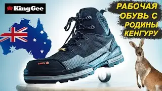 Рабочая обувь King Gee PROCOOL K27185 ЧЕРНЫЙ