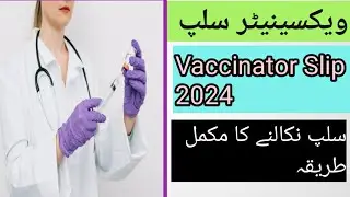 EPI admit card | EPI slips | vaccinators slip | download vaccinators slip 2024