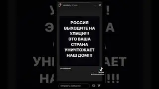 «Дорогие россияне, остановите президента России, выскажите на Красной площади!!»