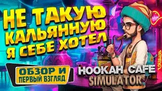 WANTED TO OPEN A Hookah Cafe ( Hookah Cafe Simulator ) / FIRST SIGHT