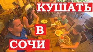 Вкусно и недорого поесть в Сочи. Столовая около пляжа Ривьеры.