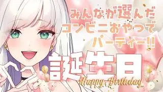 【#記念配信】Birthday Party April 13, 2025 【#誕生日配信】