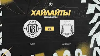 СУТРА 🦅 ИСЛАМЕЙ | Вторая лига А | 2023 | 27 тур ⚽️ 
