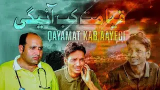 Qayamat Kab Aye Gi | FFF Maza