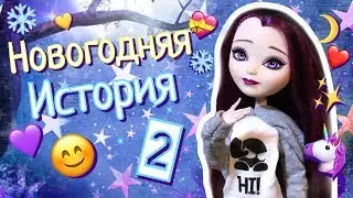 Монстер Хай 
