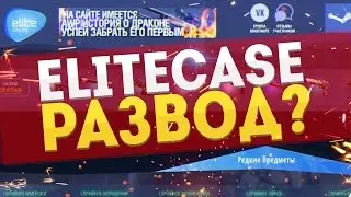 Проверяем Elitecase.net (ШИМОРО ВСЕХ НА*БЫВАЕТ?)
