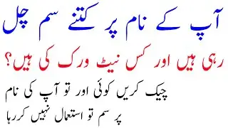 How to check how many Network Numbers activated on my Name |Jazz|Zong|Ufone|Telenor|Scom