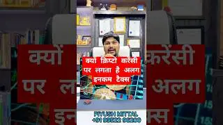 क्रिप्टो करेंसी खरीदनी है तो जान लीजिए इनकम टैक्स | #crypto #cruptocurrency #incometax #cryptonews