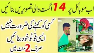 How To Make 14 August 2018 Stylish Dp For Facebook Profile Pic Urdu/Hindi