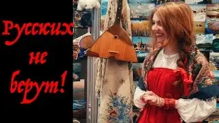 Русских не берут на работу! Как получить рабочую визу
