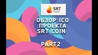 Обзор Ico проекта SRT . Для чего и кому пригодится проект!
