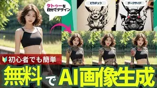 【無料で使える】TensorArtの使い方ガイド：AIで画像生成とタトゥーデザインが簡単に！