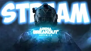 Arena Breakout Infinite Путь новичка. Выполняем квесты на русском 2 день страданий💥Читаю 99,9 % чата