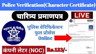 Police Verification Maharashtra Online Full Process in Hindi | Character Certificate Online | PCC