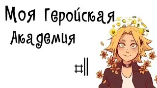 Comic Book Voiceover: MY HERO ACADEMIA (BNHA) (MGA) YAOI #11