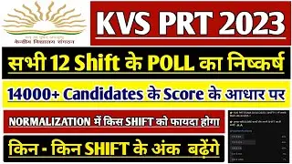 KVS PRT CUT OFF 2023 | KVS PRT EXPECTED CUT OFF | KVS RECRUITMENT 2022 | KVS PRT RESULT | KVS EXAM