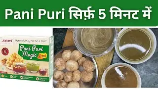 Pani Puri ab ghar pe hi bnaiye sirf 5 minute me | Readymade Pani Puri Magic recipe in 5 minutes