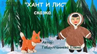 Сказка 