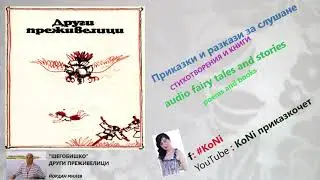 Й.МИЛЕВ-
