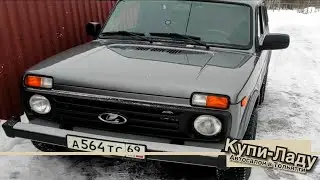 ВИДОЕ-ОТЗЫВ ИЗ ТВЕРИ О НОВОЙ LADA NIVA LEGEND ПРИОБРЕТЕННОЙ В КУПИ-ЛАДУ ТОЛЬЯТТИ