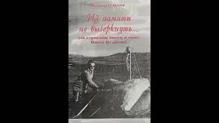В.С.Курбатов о Куваеве. Из памяти не вычеркнуть (Архив 2000г.)