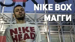 Nike Box MSK. Что о нем думают Смертин, Oskes, Ziq&Yoni, Sever, Вова Веселов, Дмитрий Егоров.
