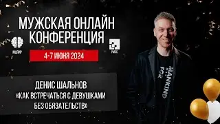 Мужская Online Конфа Бесплатно