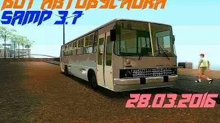 CLEO #1| Бот автобусника для Advance rp 0.3.7