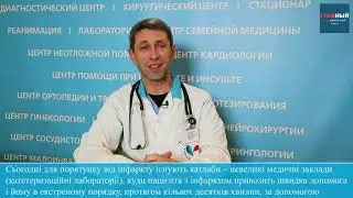 Ішемічна хвороба серця, стенокардія, інфаркт міокарда Вадим Борисович Азізов Клініка Святої Катерини