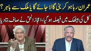 Ijaz ul Haq Gives Inside News About Imran Khan | Sahafi With Matiullah Jan | Neo News | JF2W