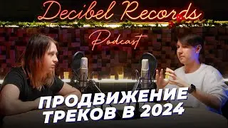 Реальное продвижение треков в 2024 | Полезные советы