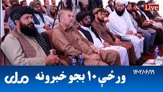 RTA Pashto News | د ورځې لسو بجو خبرونه