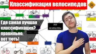 Классификация велосипедов. что, зачем и почему?