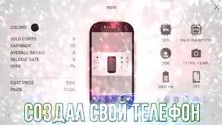 СОЗДАЛ СВОЙ ТЕЛЕФОН!!!!?!
