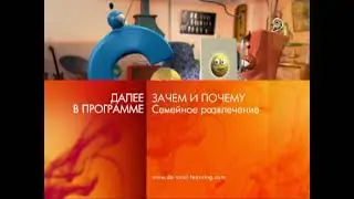 Da Vinci Learning - Далее в программе - Зачем и почему (2011)