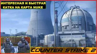 Interesting and Fast Rink ► Map NUKE ► in COUNTER STRIKE 2