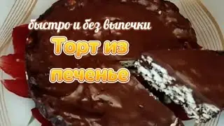 ФАНТАСТИКА! В ТРИ РАЗА БЫСТРЕЕ ШОКОЛАДНЫЙ ТОРТ БЕЗ ВЫПЕЧКИ