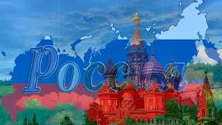 Заставка Россия
