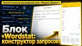 How to Quickly Collect Keywords in Yandex Wordstat | Query Builder