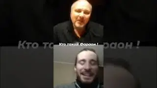 Кто такой Фараон внутри человека. 