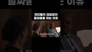 연인과 싸우지 말고 이렇게 해보세요! #shorts