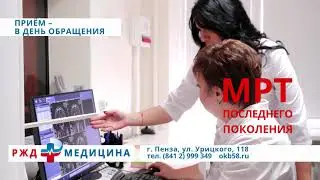 ЖД больница МРТ