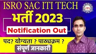 ISRO TECH ITI recruitment 2023|| isro new iti technician vacancy 2023|| isro sac vacancy syllabus