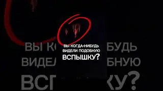 Вы когда нибудь выдели такое?💥⚡️#шортс #shorts #астрономия #интересно #космос #небо #наука