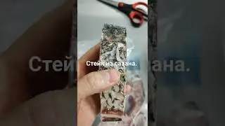 стейк из сазана, карп, речная рыба. #сазан #речнаярыба #карп