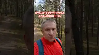 Качаем софт скиллы айтишнику ☝🏻 #карьеравit #работавайти #shorts