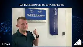 Бытовые сплит-системы Haier (Вебинар 2024)