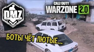 История о том, как мы беспалевно улетели DMZ | Call of Duty - Warzone 2.0