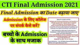 DGT - Nimionlineadmission को CITS Final Admission 2021 का Date Extend किया जाए Support The Students