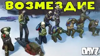 МЕСТЬ КЛАНУ за нашу базку - Dayz
